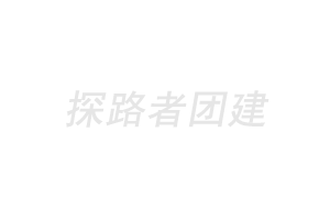 成都酒店團(tuán)建_成都戶外團(tuán)建場所推薦_成都做飯團(tuán)建