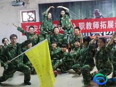 教師集體拓展訓練心得體會