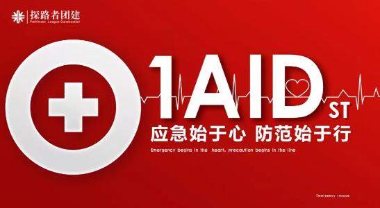 探路者戶(hù)外救援小知識(shí)