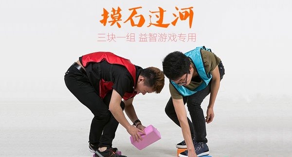 拓展項(xiàng)目摸石頭過河