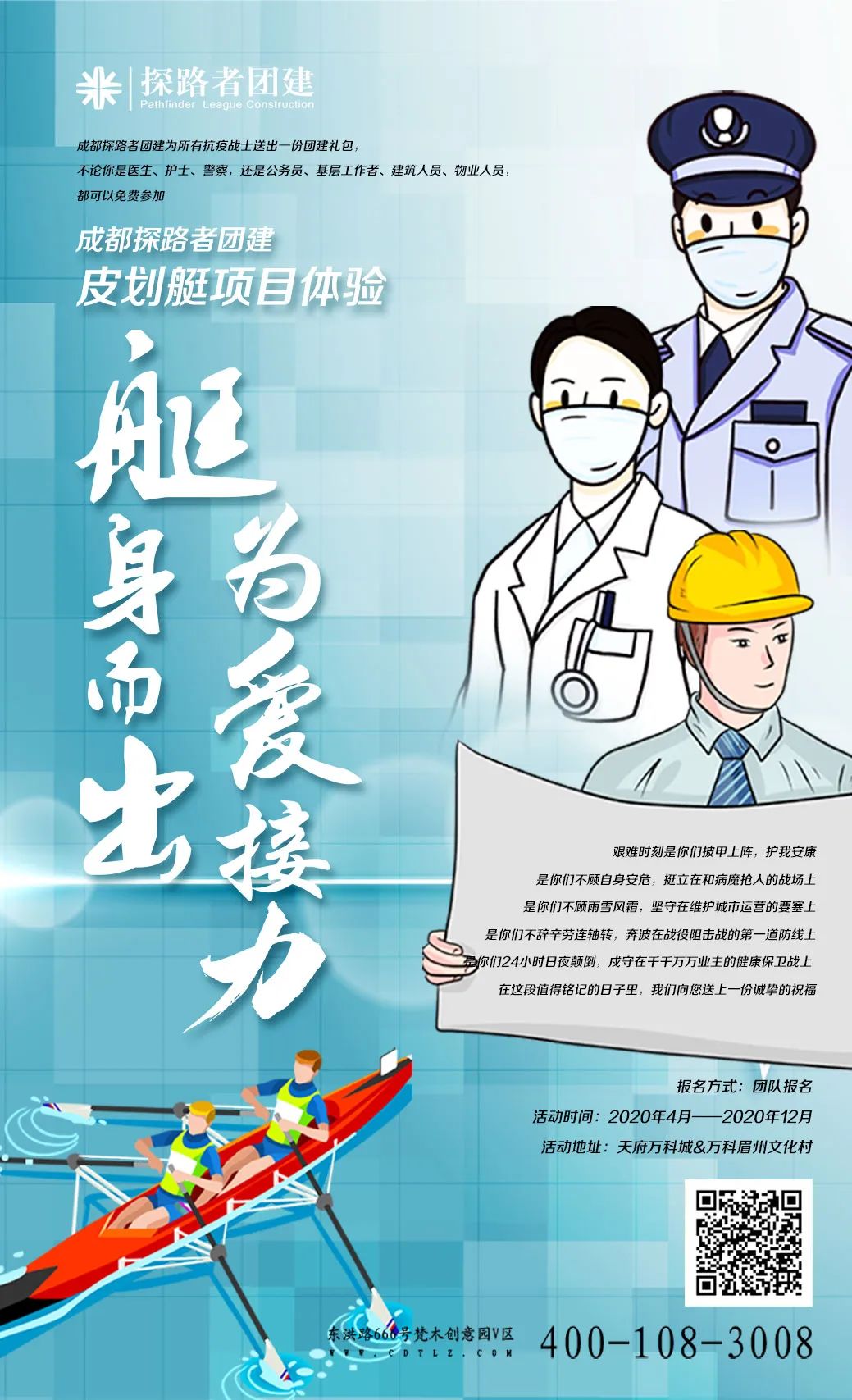 “艇”身而出，為愛接力